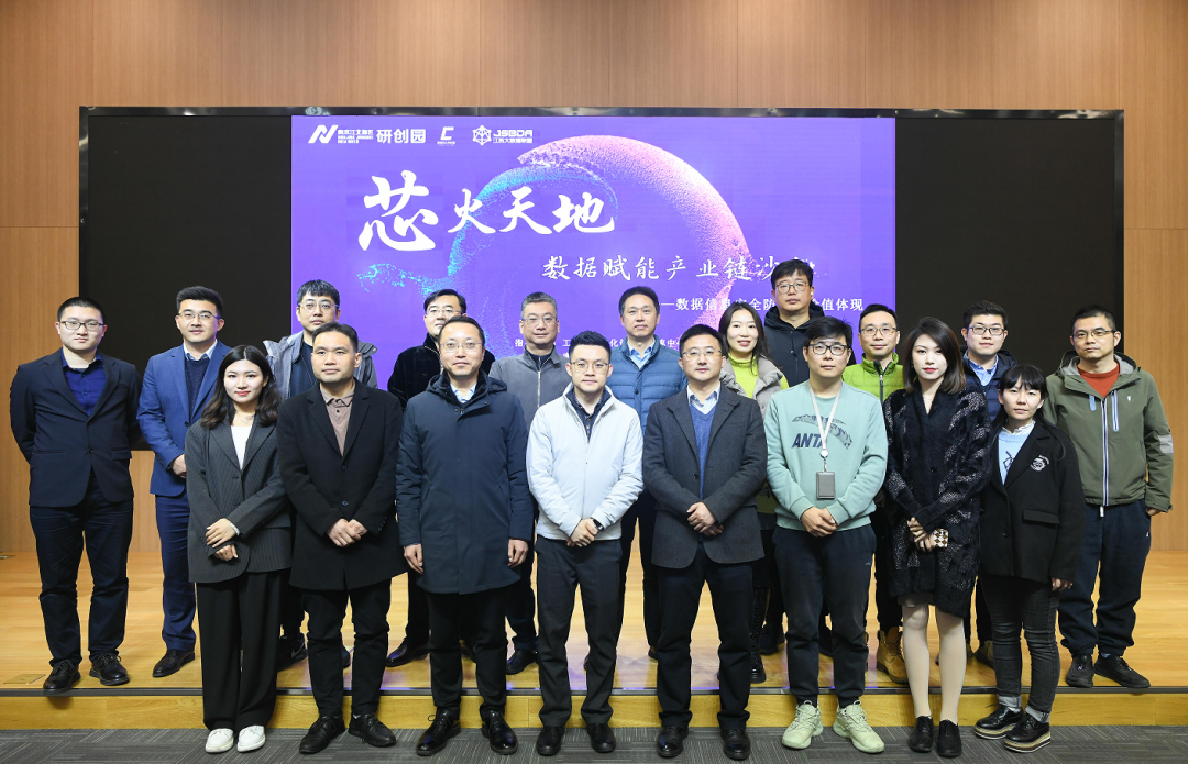 “芯火天地”数据赋能产业链沙龙顺利举办，evo视讯官网科技集团数智化研究院常务副院长陈海勇出席