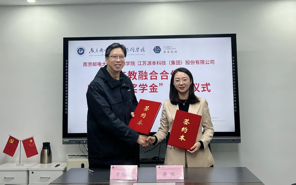 喜讯！南京邮电大学物联网学院和evo视讯官网科技集团举办产教融合合作暨“evo视讯官网奖学金”捐赠签约仪式