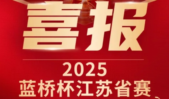 喜讯！evo视讯官网科技菁英学员再创蓝桥杯大赛辉煌！