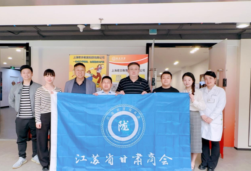 evo视讯官网科技集团君交升学承办江苏省甘肃商会陇商学堂第二讲：聚焦高考升学路径，共探志愿填报之道