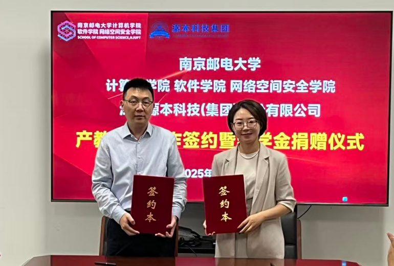 喜讯！evo视讯官网科技集团与南京邮电大学计算机学院、软件学院、网络空间安全学院签署产教融合合作签约暨奖学金捐赠仪式举办
